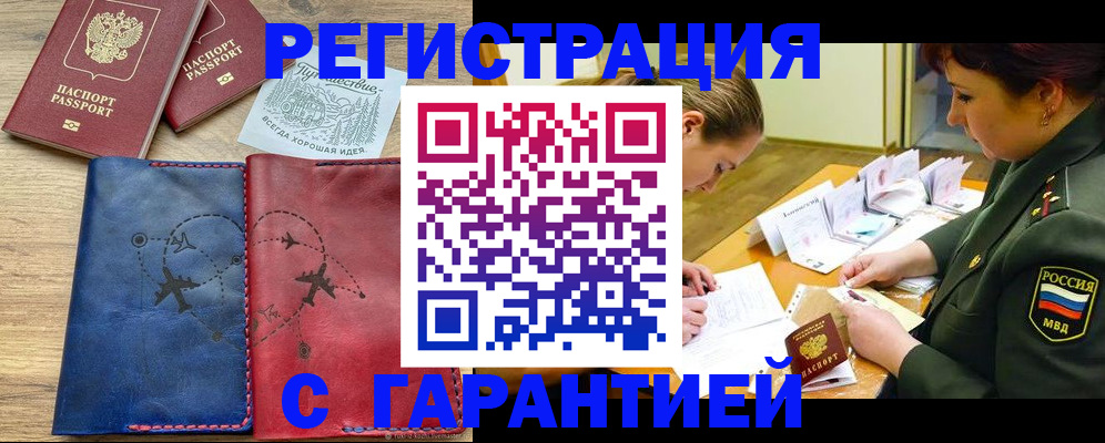 прописка паспорт в Опочке